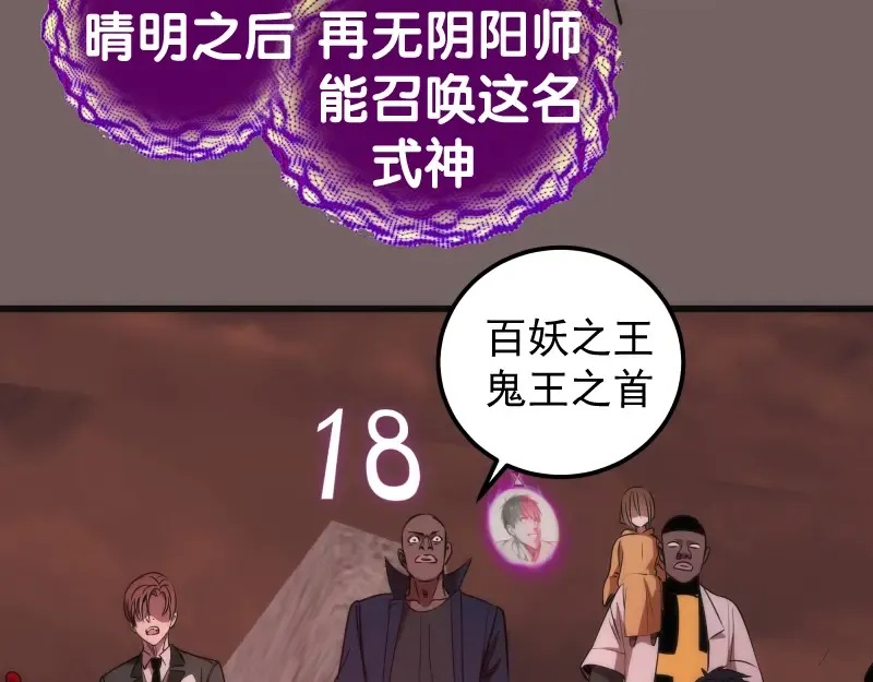 第194话 九尾妖狐 第90页