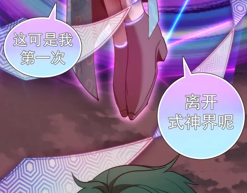 第194话 九尾妖狐 第97页