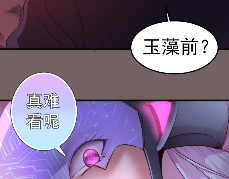 第194话 九尾妖狐 第99页
