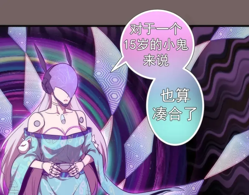 第194话 九尾妖狐 第101页