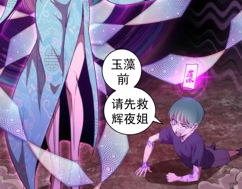 第194话 九尾妖狐 第102页