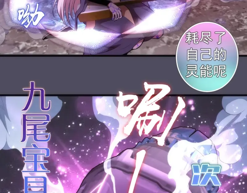 第194话 九尾妖狐 第106页