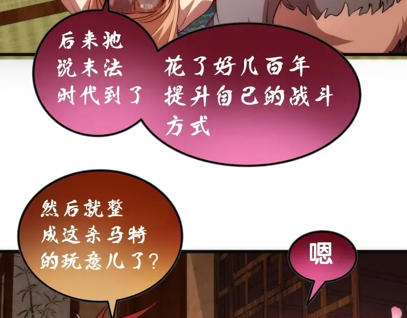 第194话 九尾妖狐 第125页