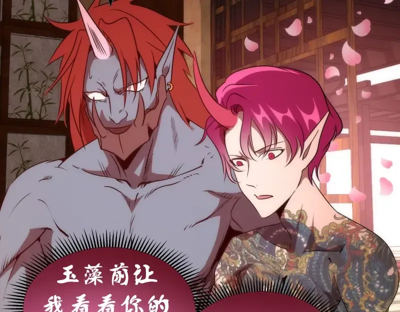 第194话 九尾妖狐 第126页