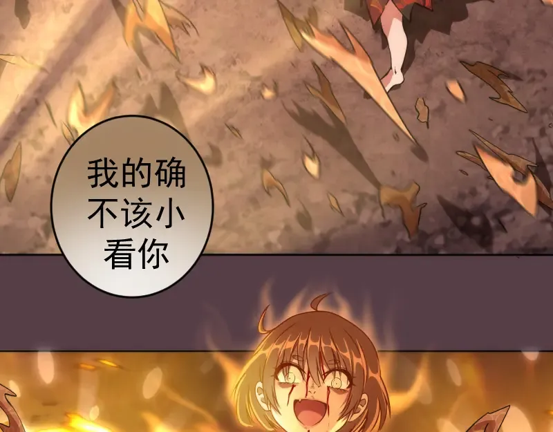 第197话 孙驭乾的实力 第17页