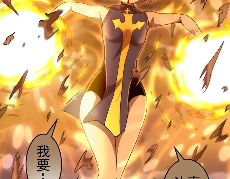 第197话 孙驭乾的实力 第18页