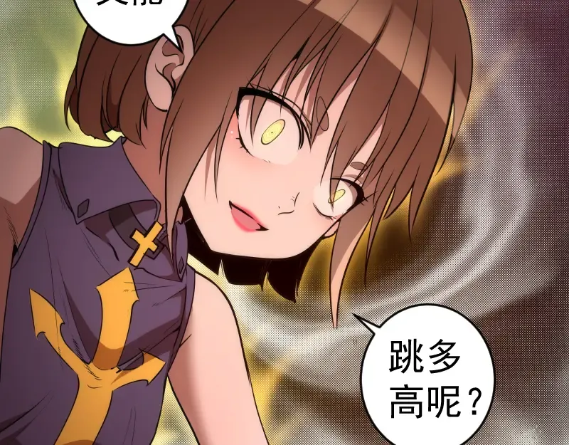 第197话 孙驭乾的实力 第34页