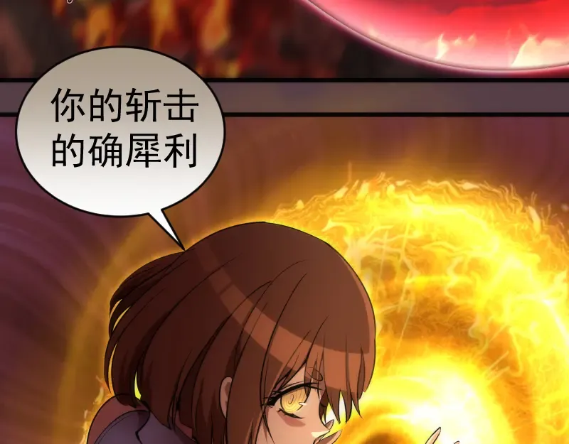 第197话 孙驭乾的实力 第42页