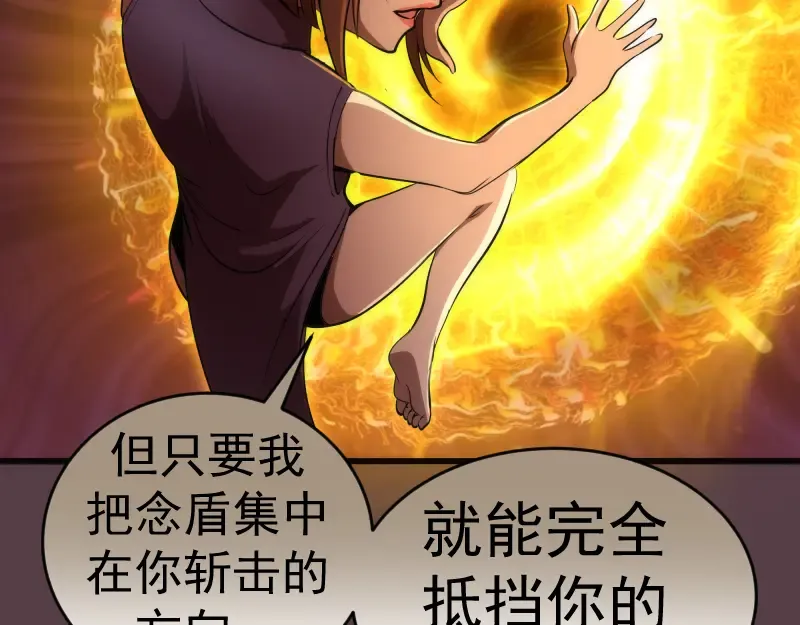 第197话 孙驭乾的实力 第43页