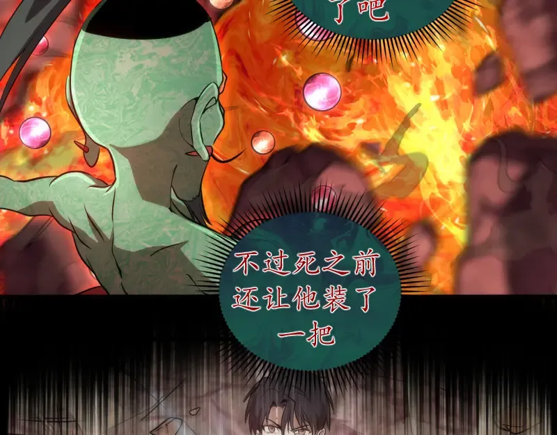 第197话 孙驭乾的实力 第49页