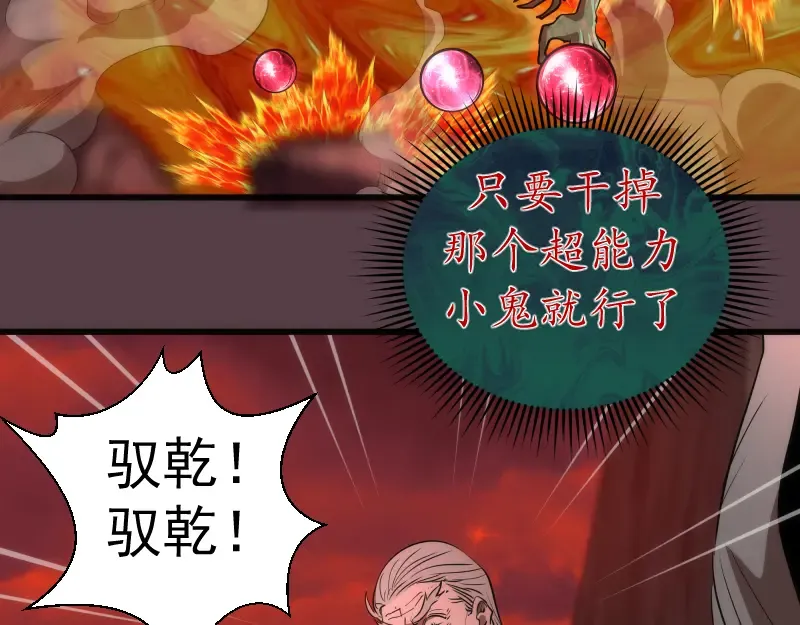 第197话 孙驭乾的实力 第54页