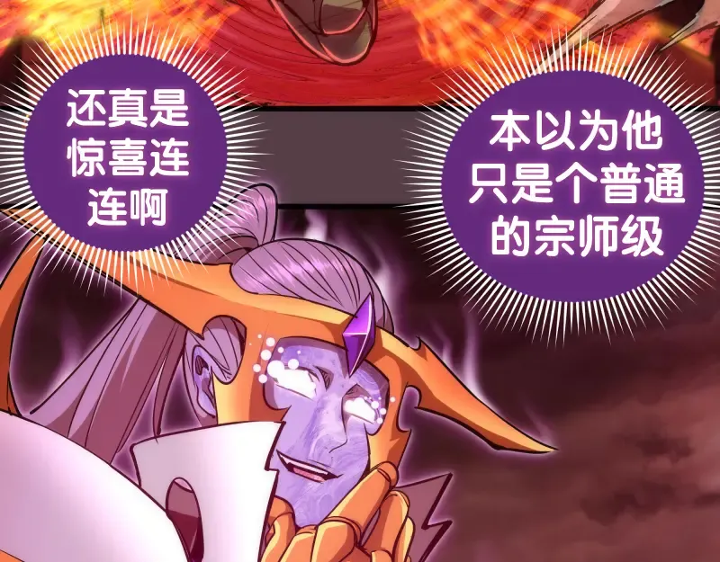 第197话 孙驭乾的实力 第73页