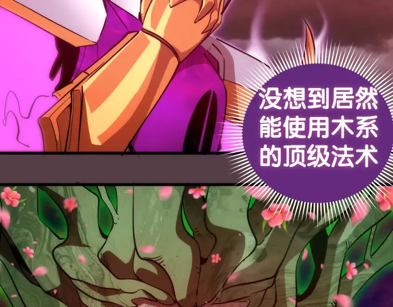 第197话 孙驭乾的实力 第74页