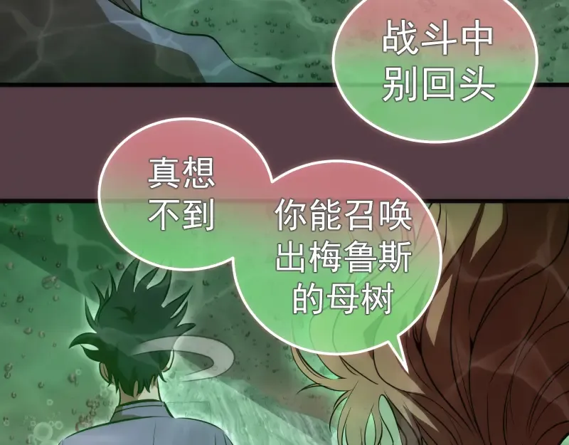 第197话 孙驭乾的实力 第81页