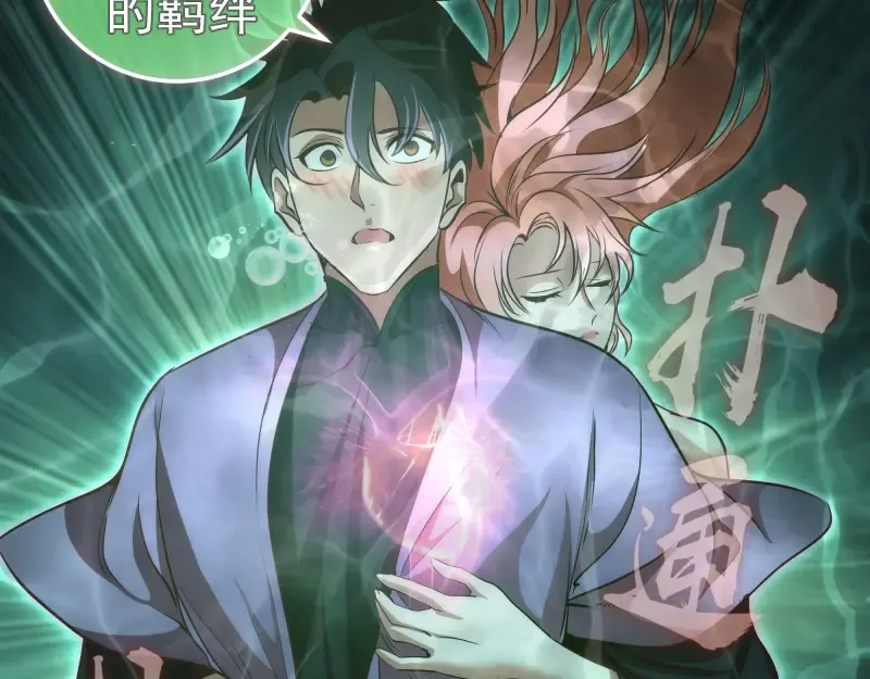 第197话 孙驭乾的实力 第87页