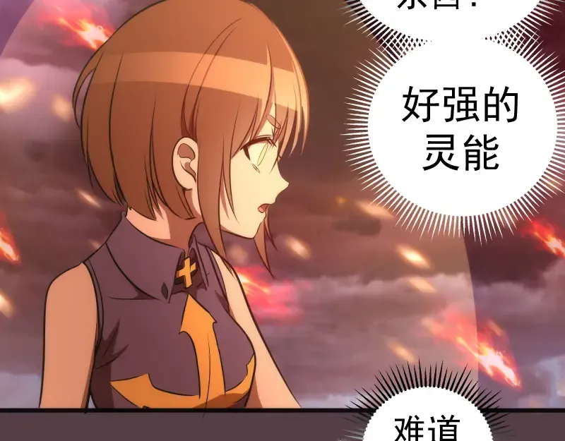 第197话 孙驭乾的实力 第105页