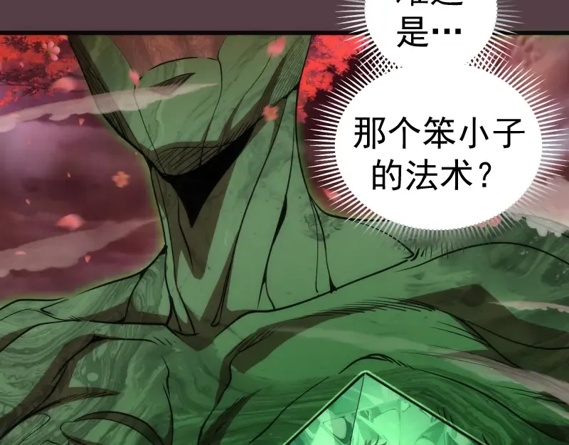 第197话 孙驭乾的实力 第106页