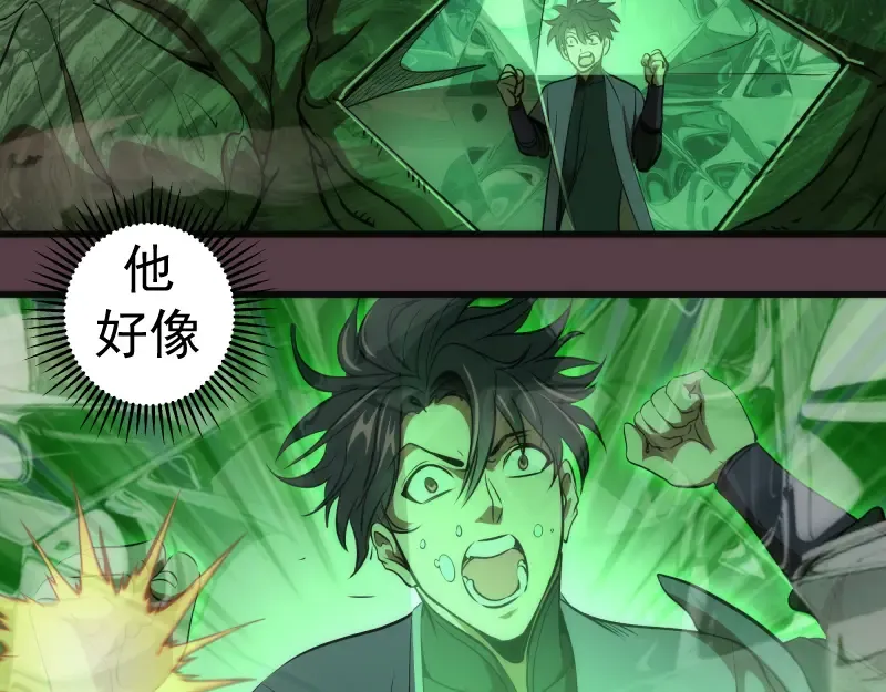 第197话 孙驭乾的实力 第107页