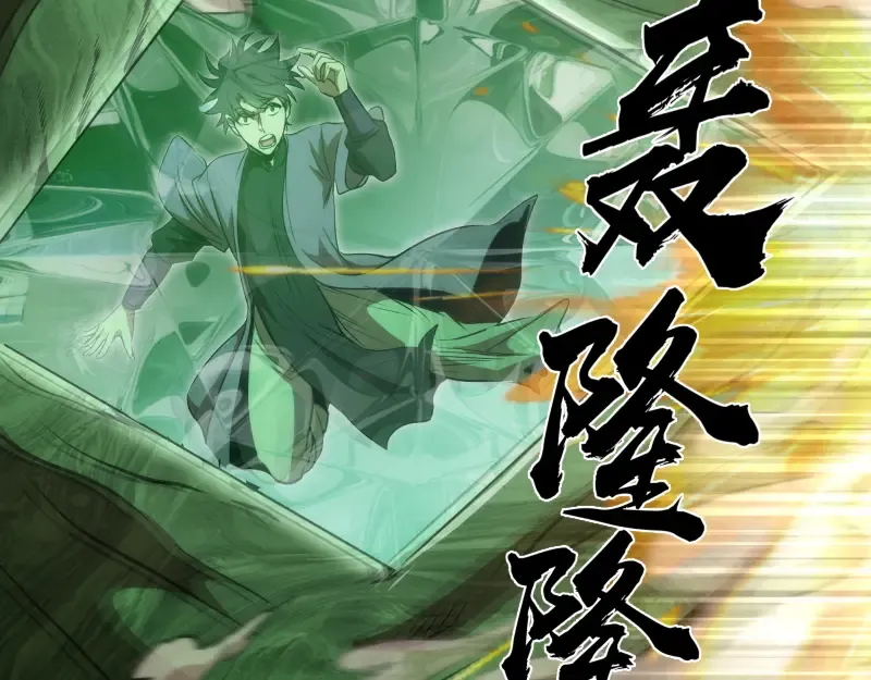 第197话 孙驭乾的实力 第114页