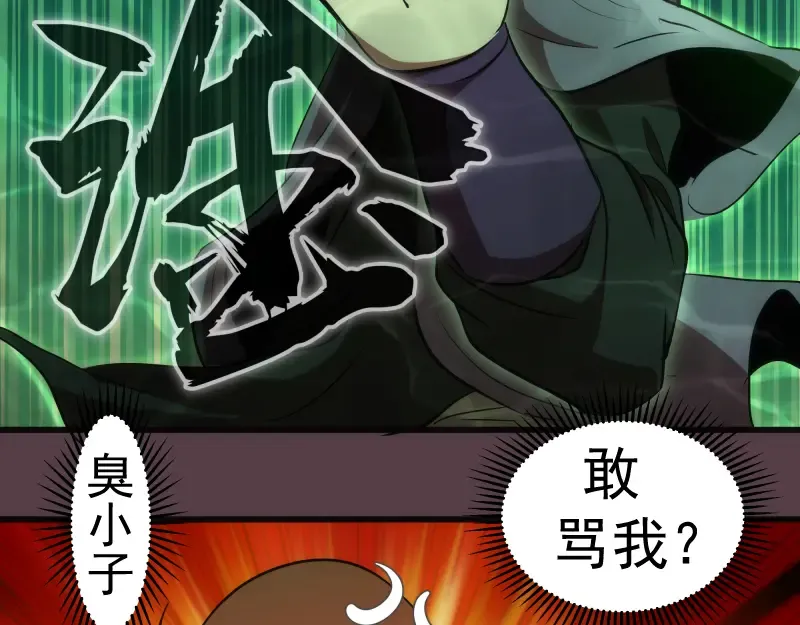第197话 孙驭乾的实力 第116页