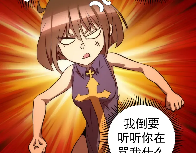 第197话 孙驭乾的实力 第117页