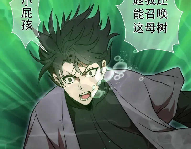 第197话 孙驭乾的实力 第121页