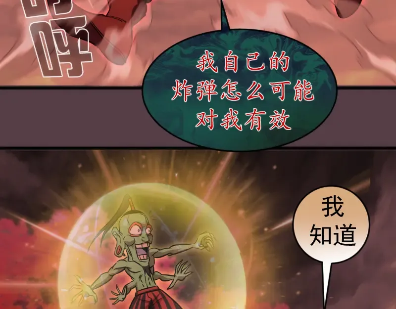 第198话 撒旦之力 第19页