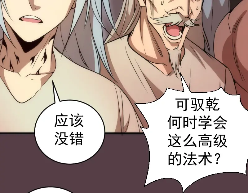 第198话 撒旦之力 第50页