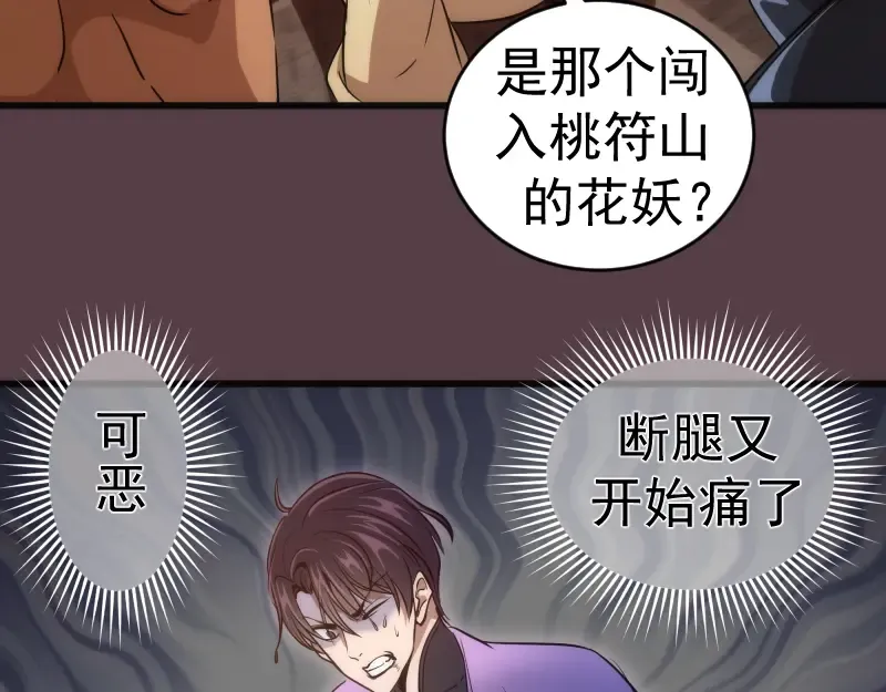 第198话 撒旦之力 第52页
