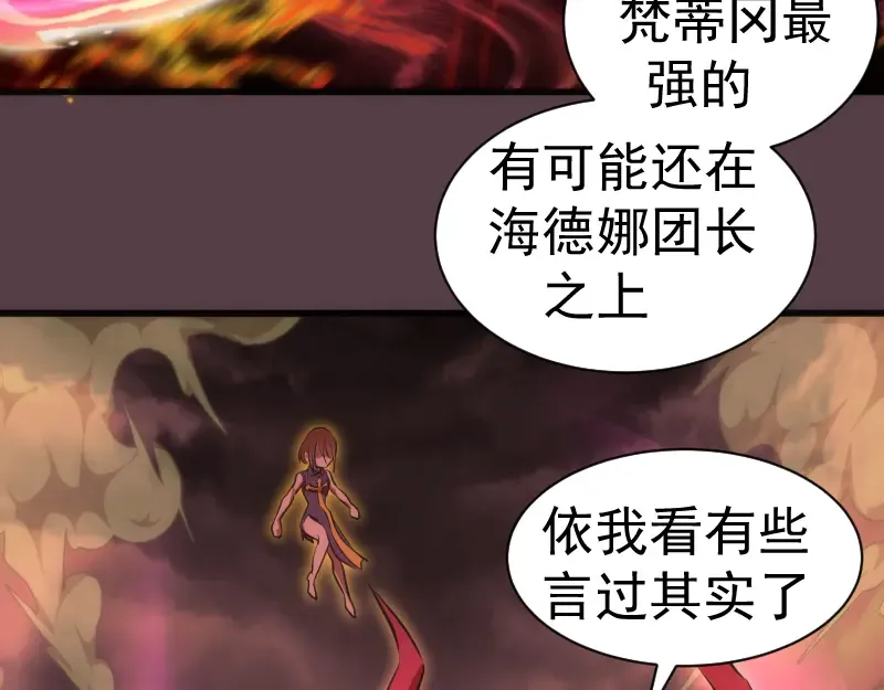 第198话 撒旦之力 第74页