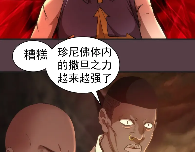 第198话 撒旦之力 第106页