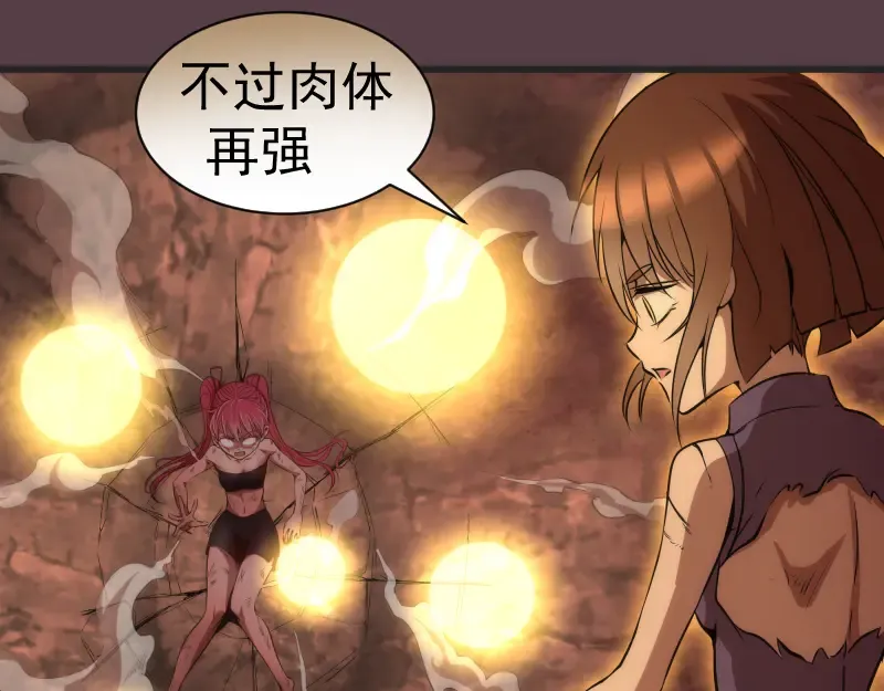 第198话 撒旦之力 第115页