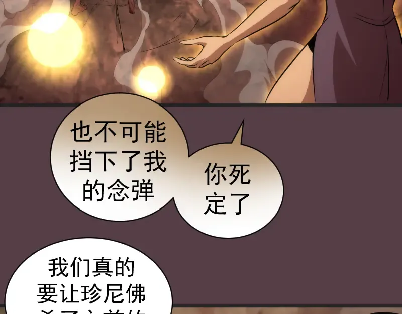 第198话 撒旦之力 第116页