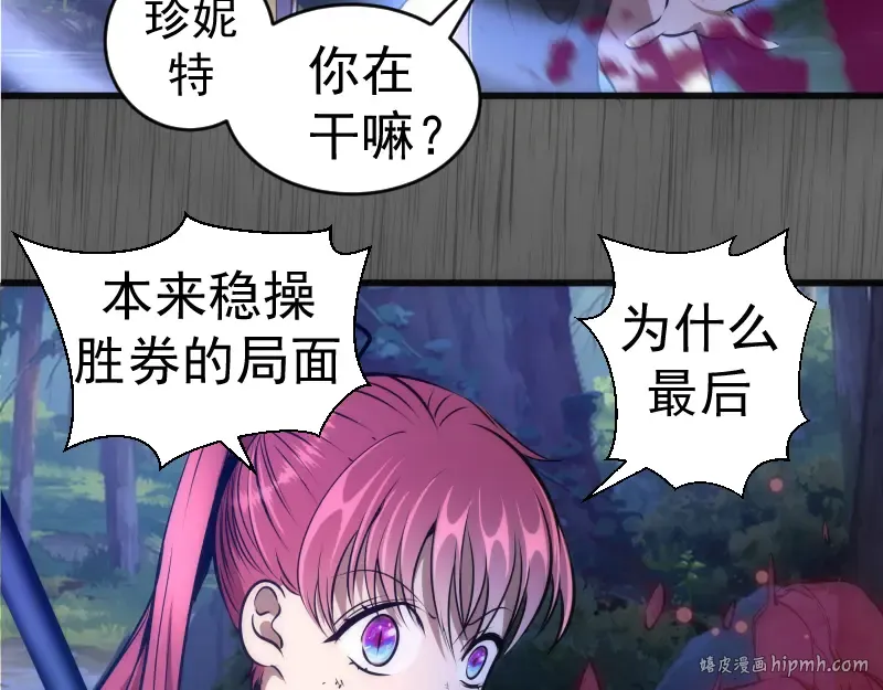 第199话 叛徒（上） 第8页