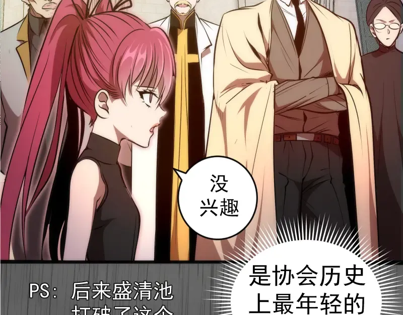 第199话 叛徒（上） 第20页