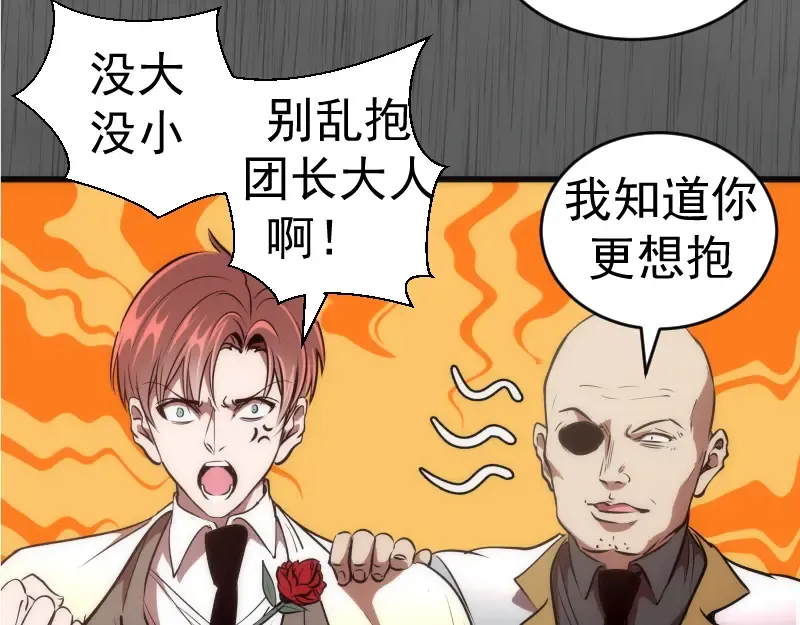 第199话 叛徒（上） 第28页