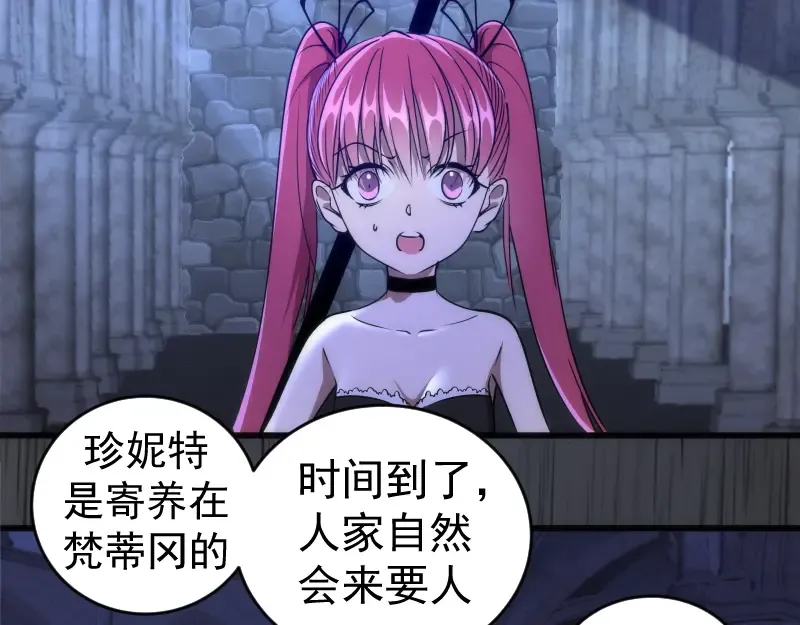 第199话 叛徒（上） 第50页