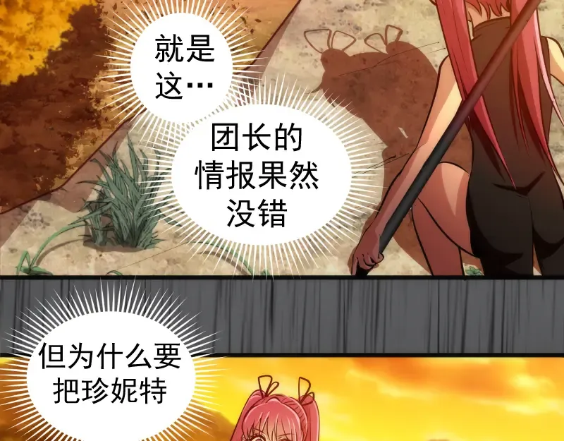 第199话 叛徒（上） 第67页