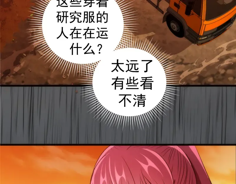 第199话 叛徒（上） 第70页