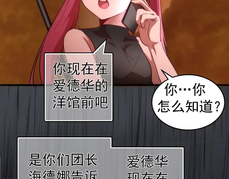 第199话 叛徒（上） 第77页