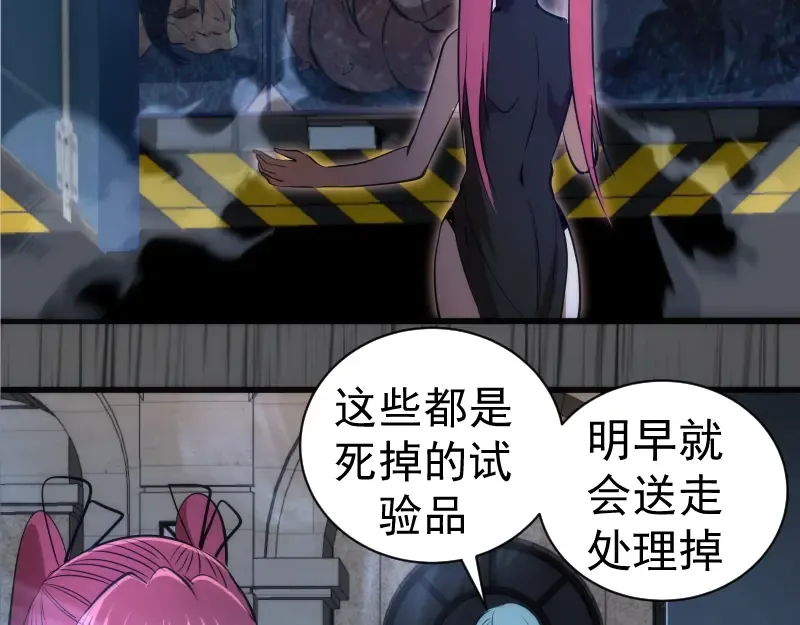 第199话 叛徒（上） 第90页