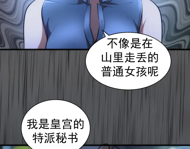 第199话 叛徒（上） 第93页