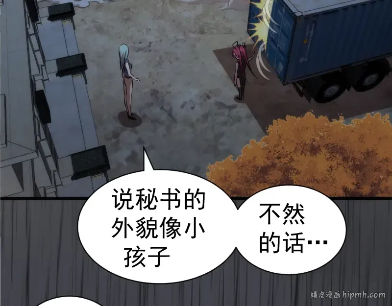 第199话 叛徒（上） 第96页