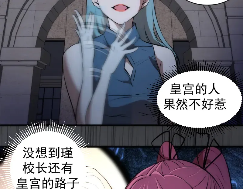 第199话 叛徒（上） 第99页