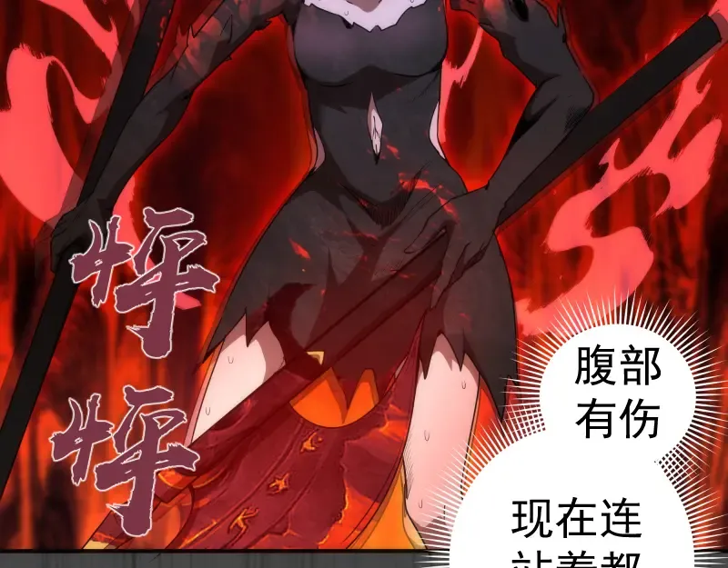 第201话 叛徒（下） 第29页