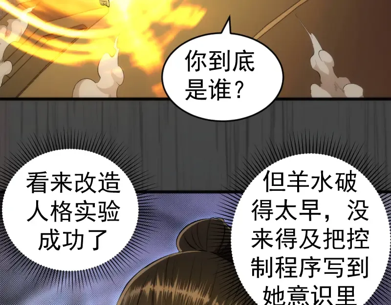 第201话 叛徒（下） 第44页