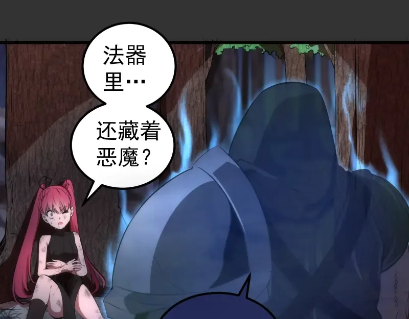 第201话 叛徒（下） 第69页