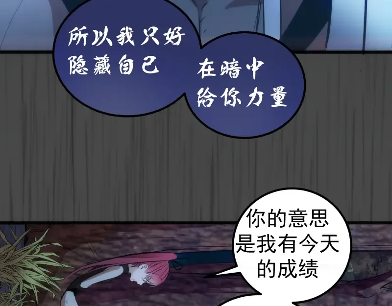 第201话 叛徒（下） 第73页