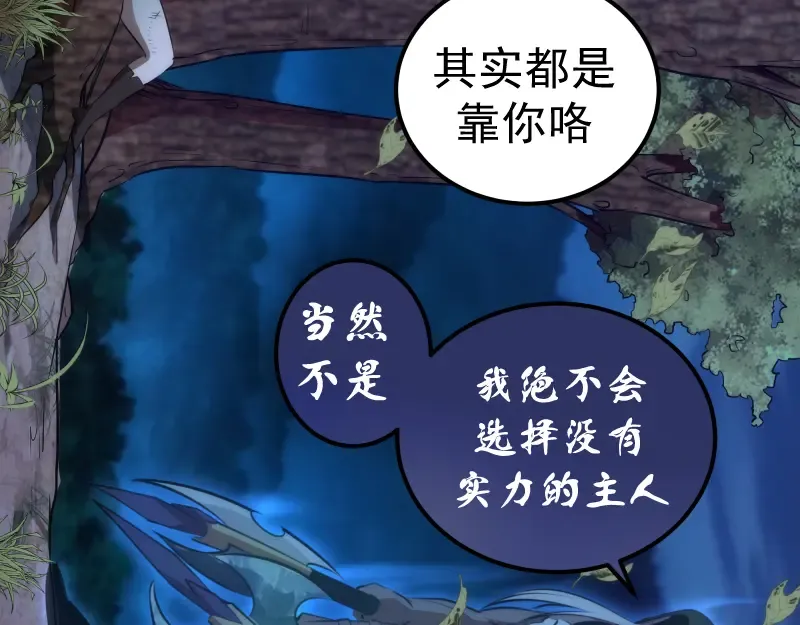 第201话 叛徒（下） 第74页