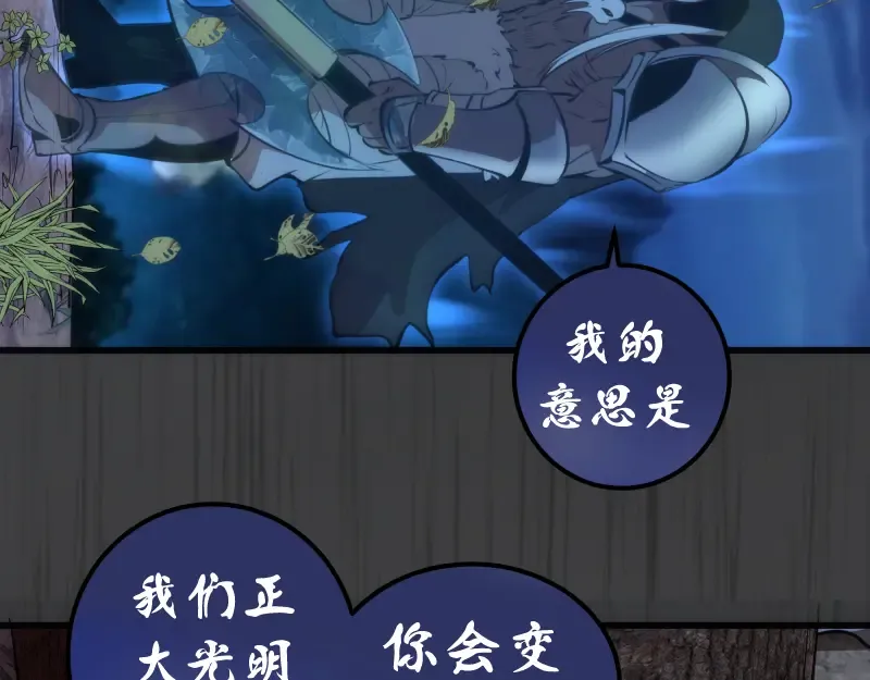第201话 叛徒（下） 第75页